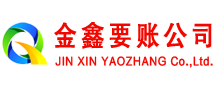苏州金鑫要债公司